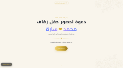 موقع زفاف فريدة